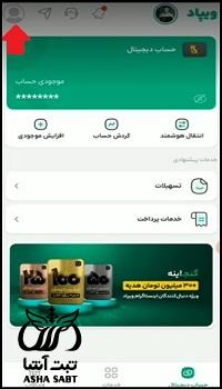 فعالسازی اس ام اس بانک پاسارگاد